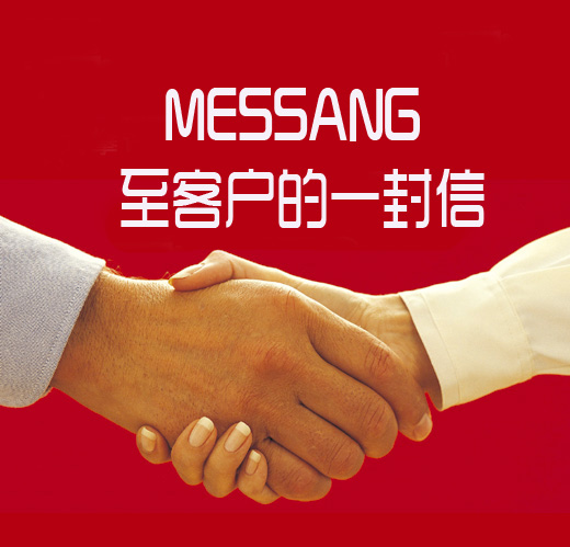 炎炎夏日至新老客户的一封信