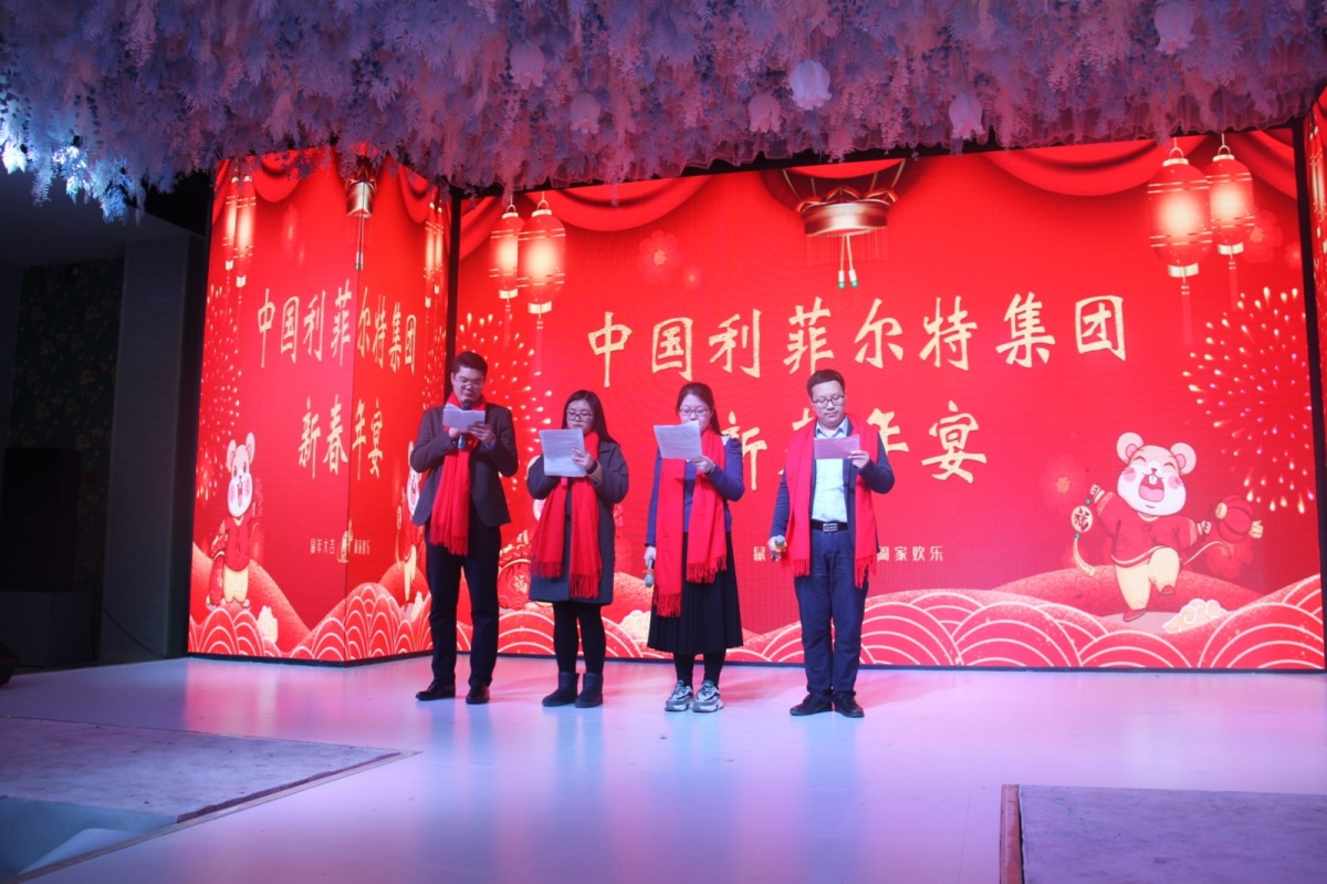 只争朝夕 不负韶华 | 2020利菲尔特集团独“鼠”一帜闹新年！