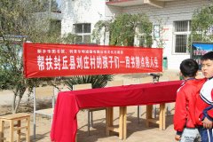 帮扶封丘刘庄村的孩子们—用书籍点亮人生
