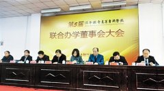 利菲尔特集团董事长安琪参加母校联合办学董事会第五届大会