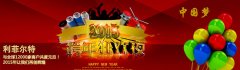 2015年利菲尔特元旦放假通知