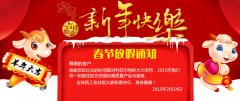 2015年利菲尔特春节放假通知