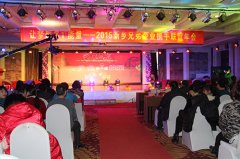 2015利菲尔特滤器新年联谊年会圆满举办
