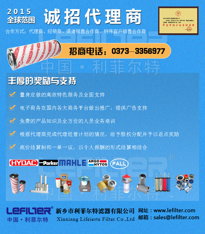 利菲尔特集团在全球范围内诚招代理商