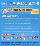 利菲尔特订单转股份通知书