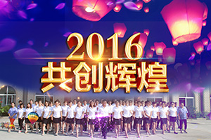 2016开业大吉，利菲尔特邀您共创发展蓝图！