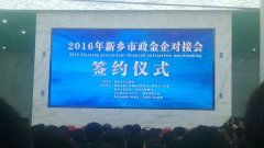 发挥金融作用，强化金融支持，我司参加新乡市政金企对接会