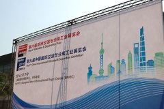 利菲尔特参加第六届亚洲过滤与分离工业展览会（FSA）