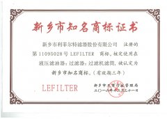 恭祝我司荣获新乡市知名商标荣誉称号