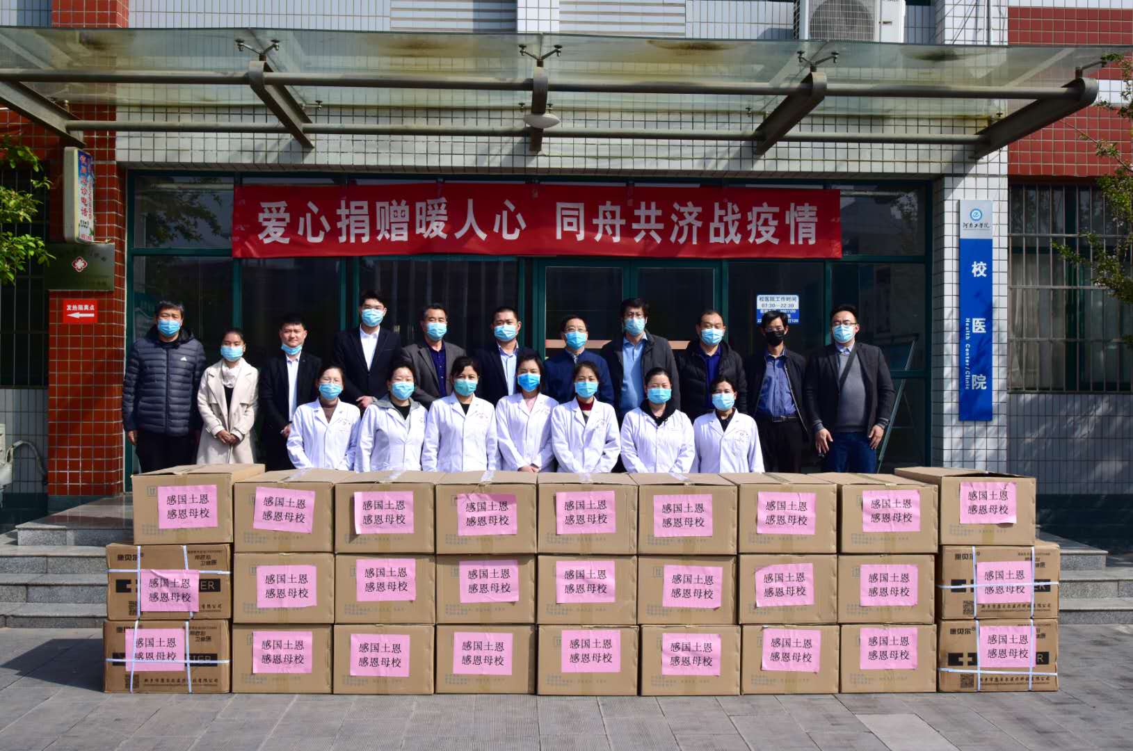 “感国土恩、感恩母校” 公司向河南工学院捐赠战“疫”物资