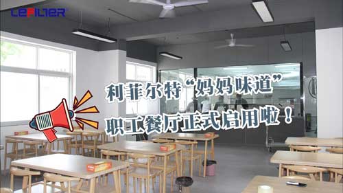 职工餐厅开业