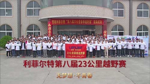 第八届23公里越野赛